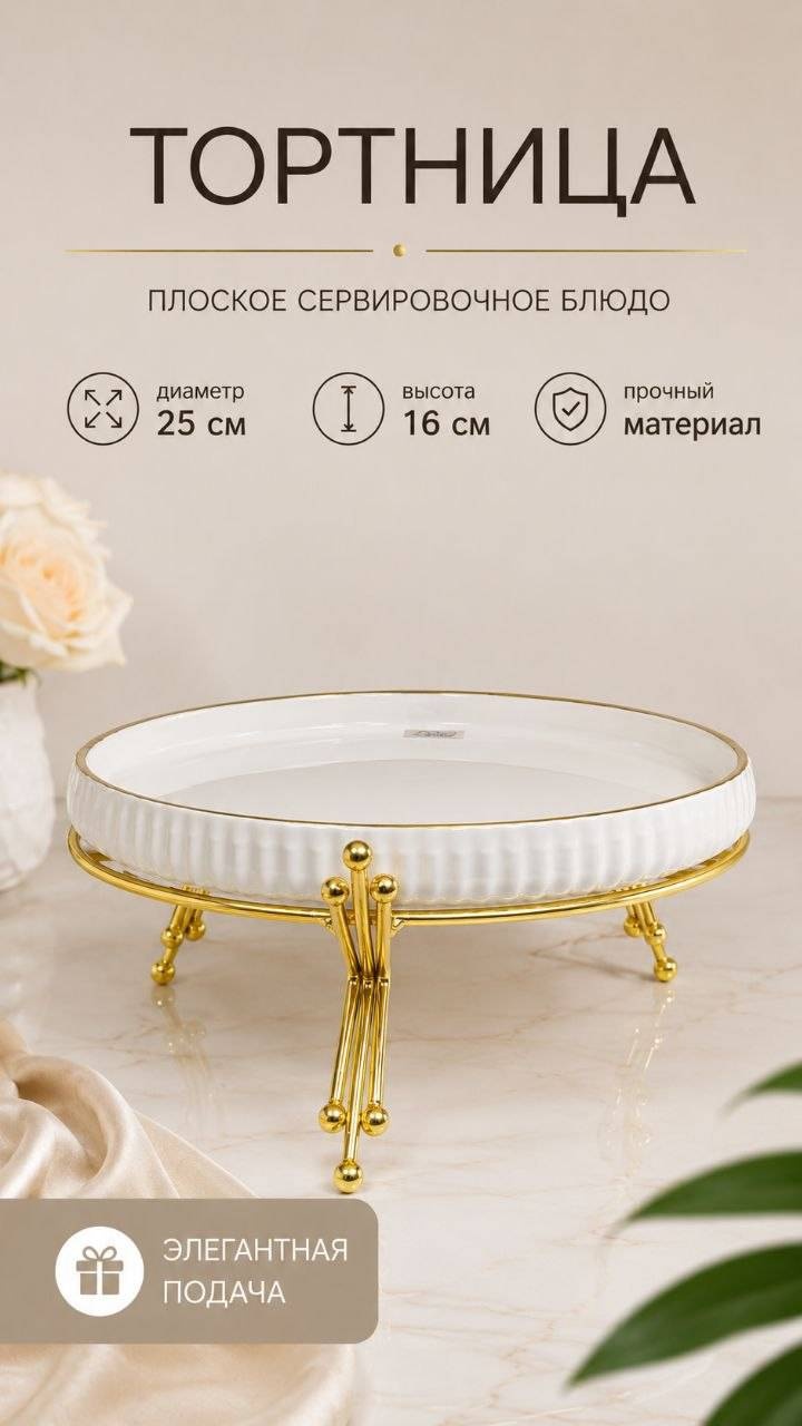 Тортница 2134261032 круглая 1 шт