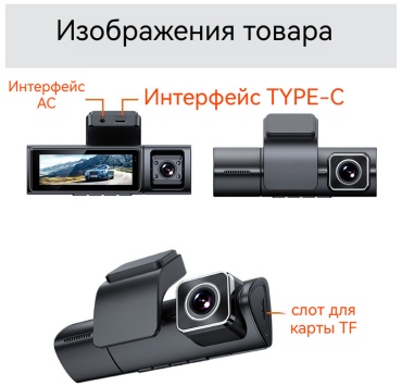 Видеорегистратор Трехканальный видеорегистратор с ночной съемкой черный