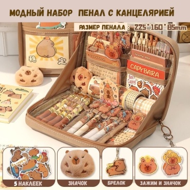 Пенал Остров Творчества Капибара, застежка молния, бежевый