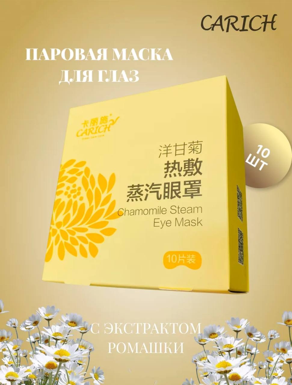 Маска для лица Greenleaf тканевая, распаривающая Маска для глаз желтый 10 шт 10 шт