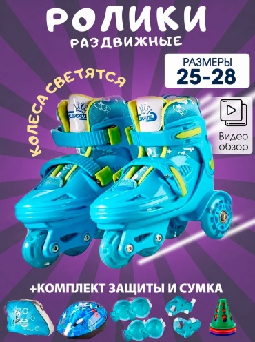 Tehnur ролик 205 голубой 25-28