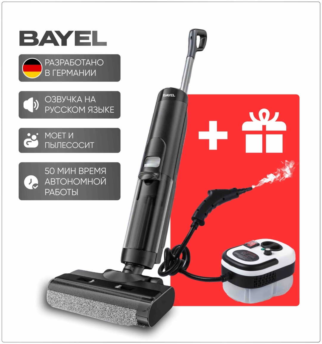 Пылесос BAYEL BL-1111 черный