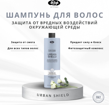 Lisap Milano Urban Shield шампунь 1000 мл