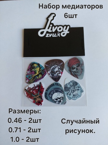 Медиатор 6 шт