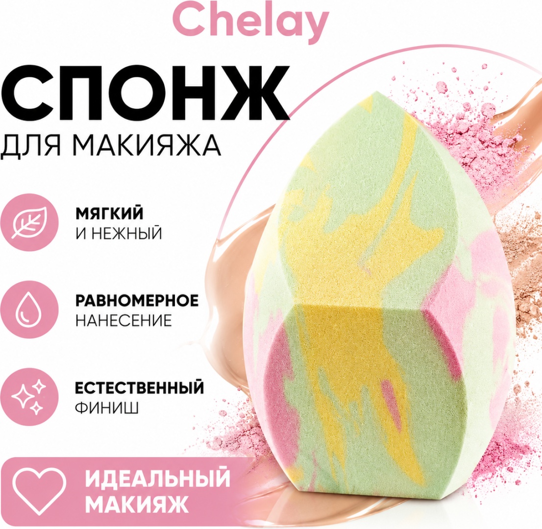 Chelay спонж скошенный, спонж капля гидрофильный полиуретан 1 шт