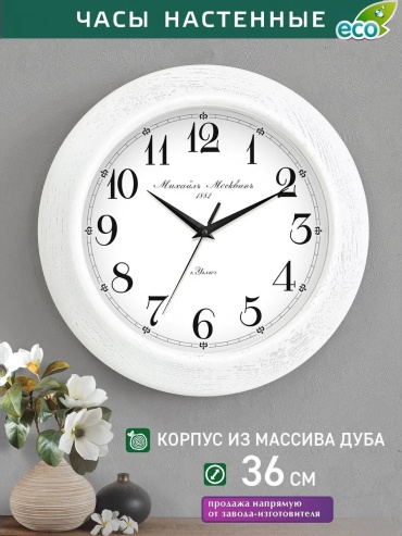 Часы кварцевые Михаил Москвин 435992087, дерево