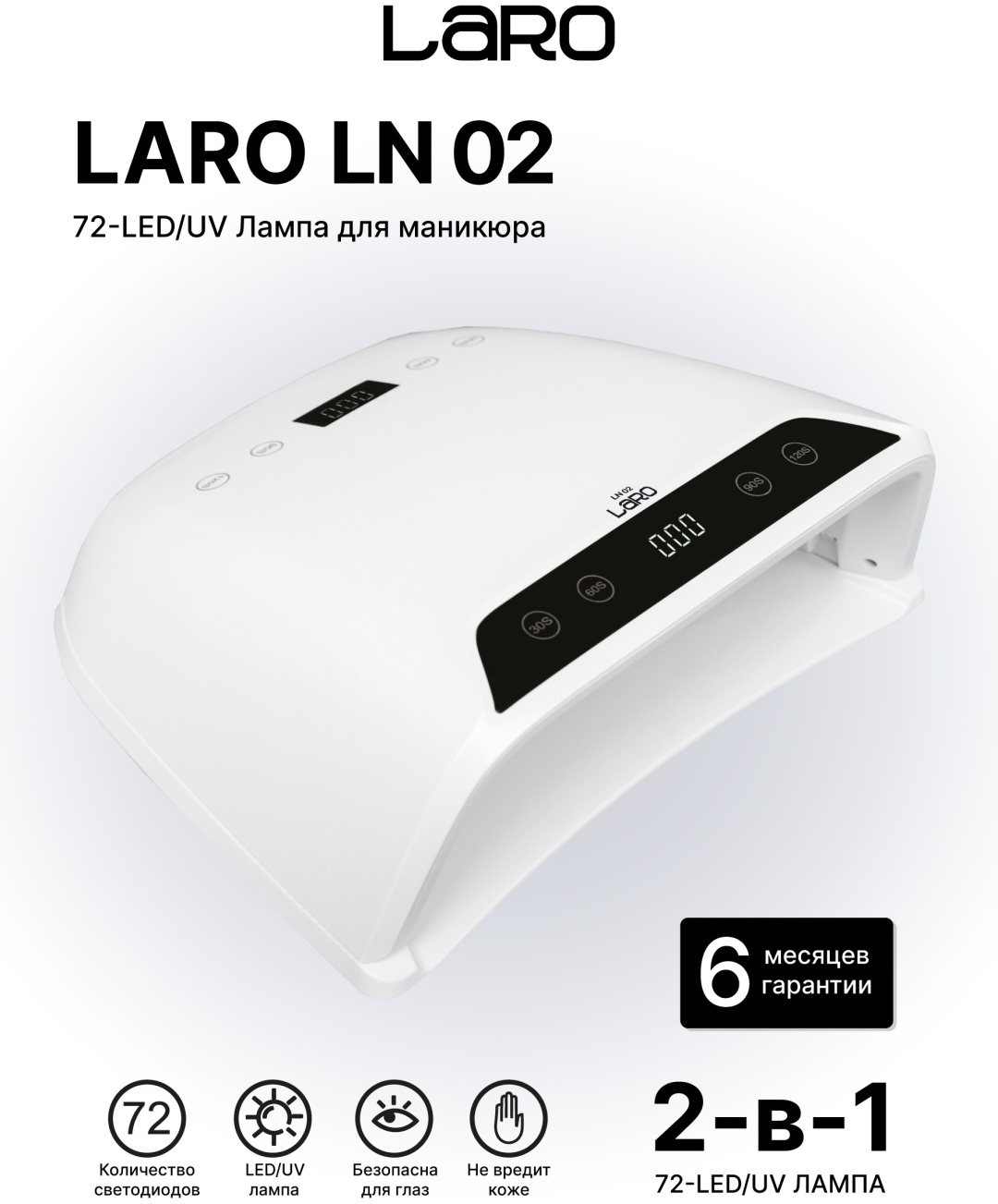 Лампа Laro LN 02 LED-UV 72 Вт