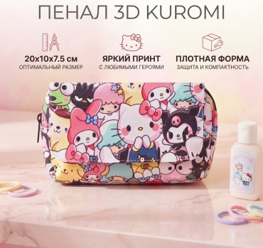 Пенал 3D Kuromi, застежка молния, мультиколор