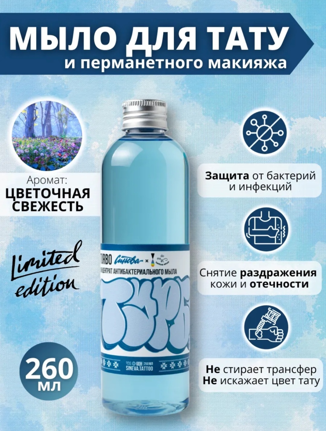 Синева мыло с ароматом лесных ягод 260 мл