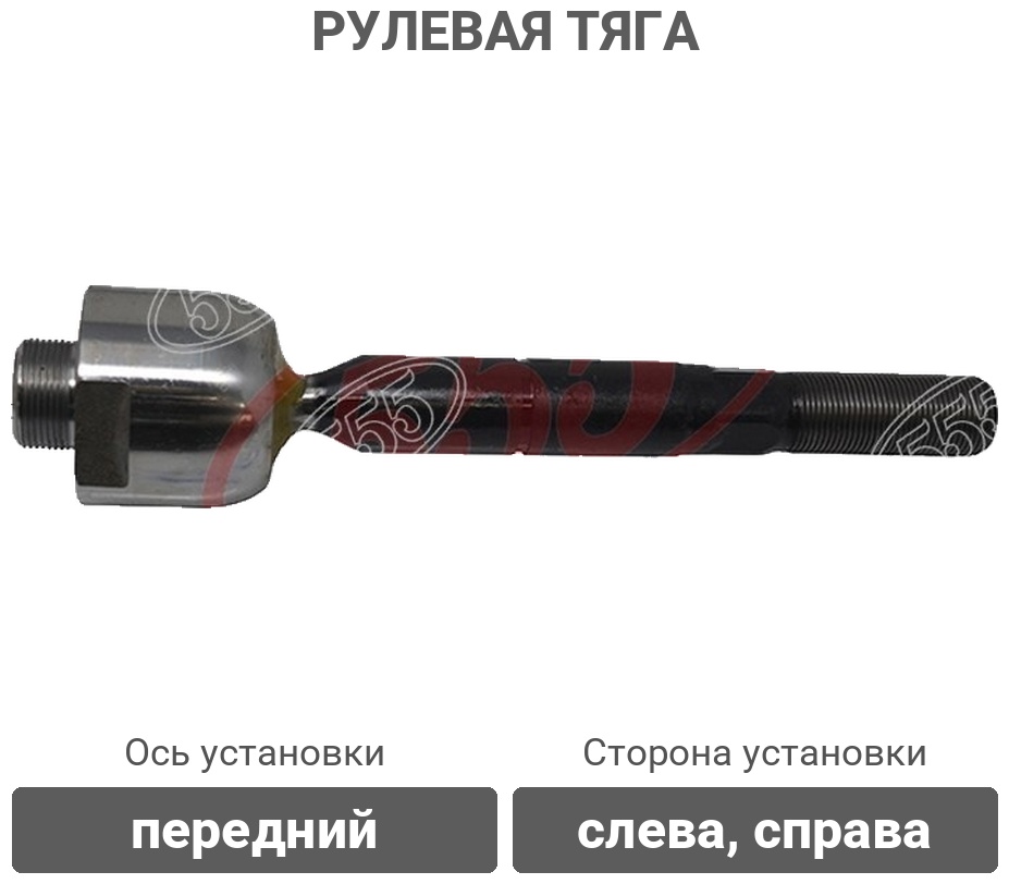 555 рулевая тяга SRT370