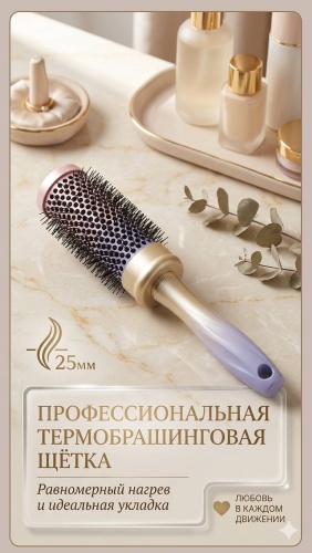HAIR BEAUTY термобрашинг 24x5x5 см