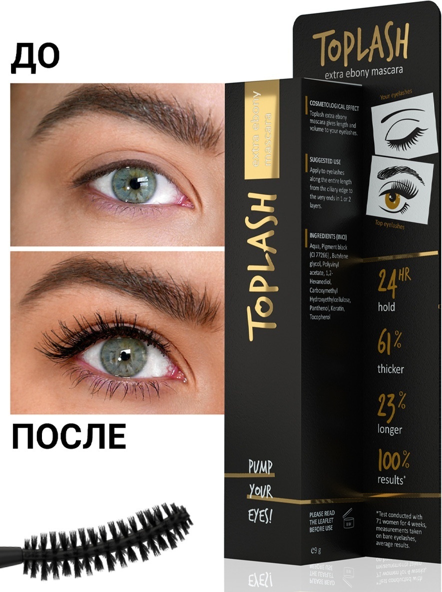 Тушь для ресниц TOPLASH Extra Ebony для объема, удлиняющая, подкручивающая черный