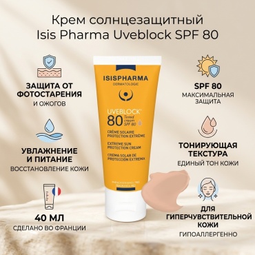 Isis Pharma крем Uveblock SPF80 для лица 40 мл