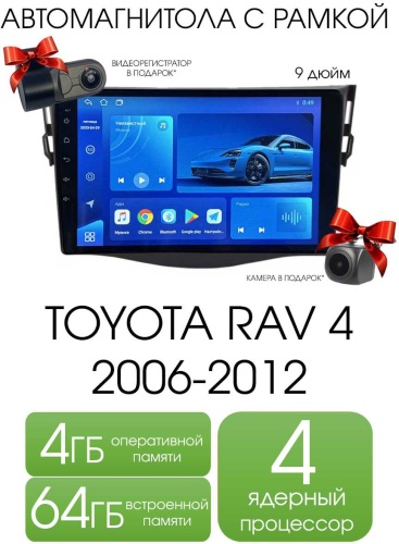 THE CUBE TOYOTA RAV 4 2006 - 2012 4/64GB T100 в штатное место Toyota