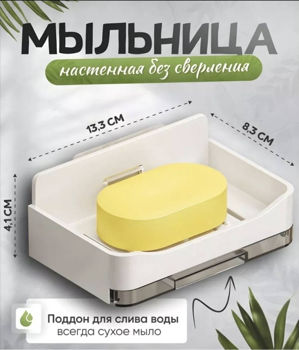 Мыльница настенная без сверления белая