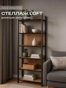 Стеллаж напольный Sanflor C28358, 58x27x176 см, черный, коричневый