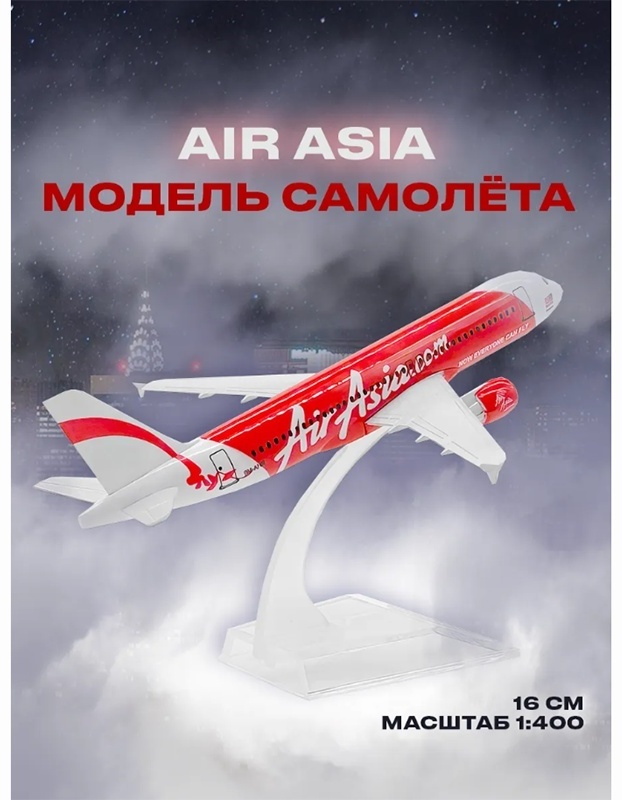 Коллекционная модель Самолет Kuvert A320 16 см Air Asia 1:400