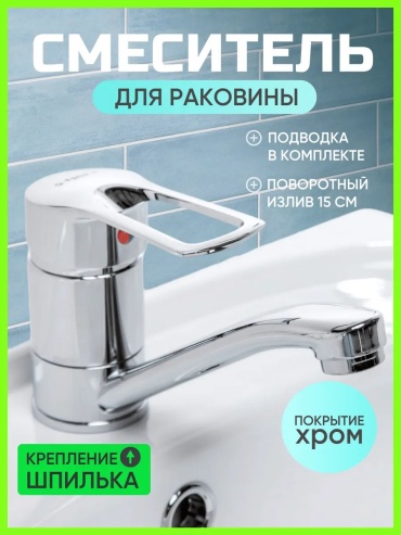 Смеситель для ванны 250141295, силумин, цвет хром