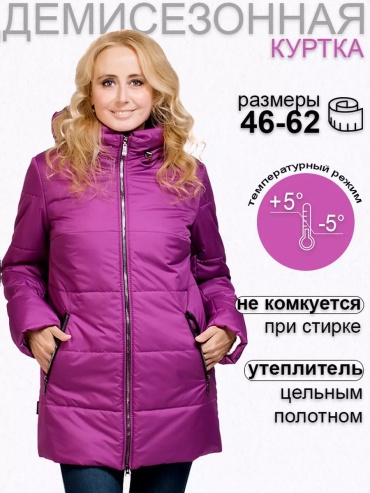 Зимняя куртка фиолетовый