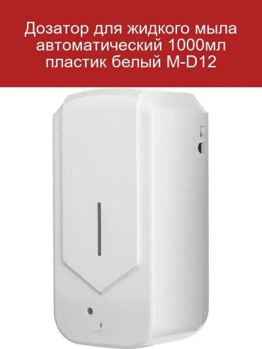 Дозатор для моющего средства 896250250
