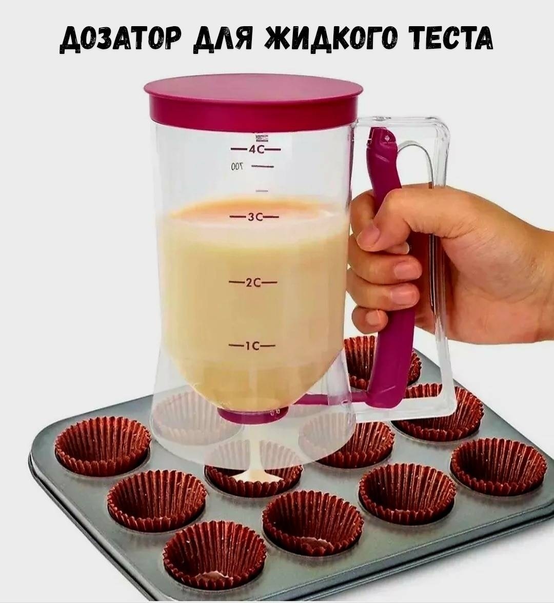 Дозатор YT7565174066484, для жидкого теста