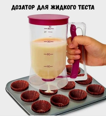 Дозатор YT7565174066484, для жидкого теста
