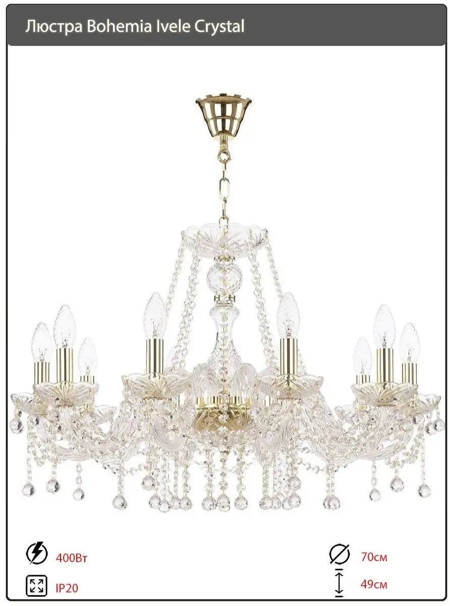 Люстра подвесная Bohemia Classic Light E14, кол-во ламп: 10 шт