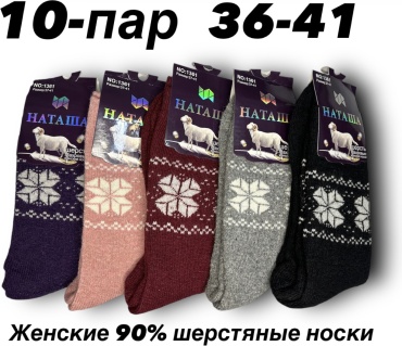 Носки НАТАША 10 пар мультиколор 36-41