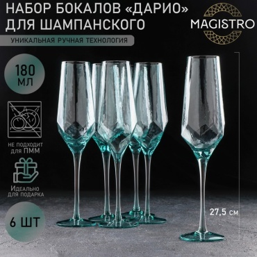 Набор бокалов Magistro 180 мл, стекло, 6 шт