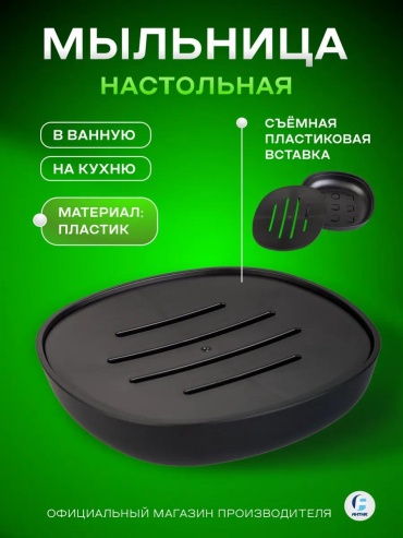 Мыльница 379547451 1 шт, пластик