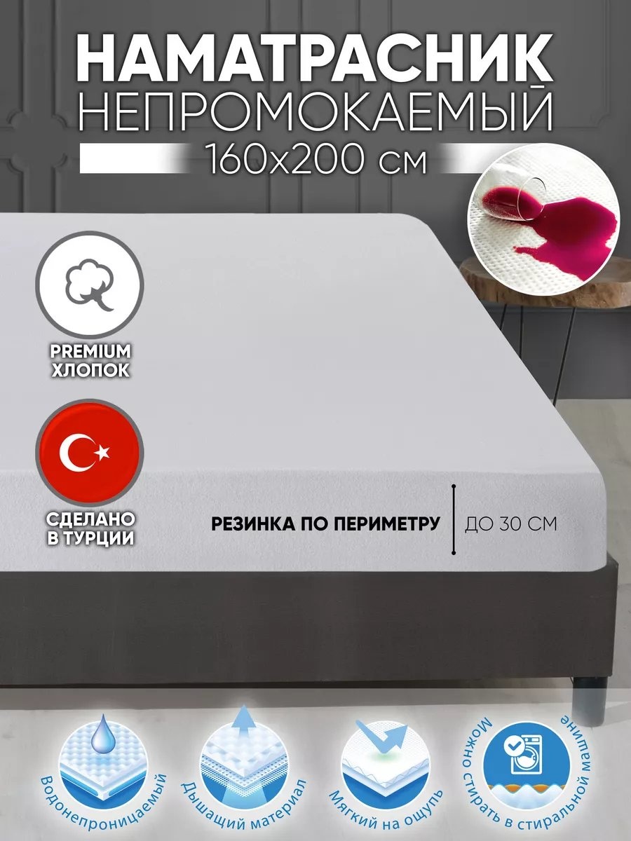 Наматрасник на резинке 173505507 160x200, полиэстер