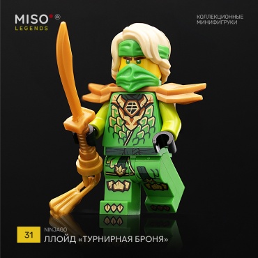 MISO Legends. Ллойд «Турнирная броня» / Lloyd - Tournament Armor. Ninjago. Коллекционная фигурка Оригинал 5 см 1 шт