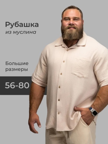 Рубашка прямая BigFit песочный