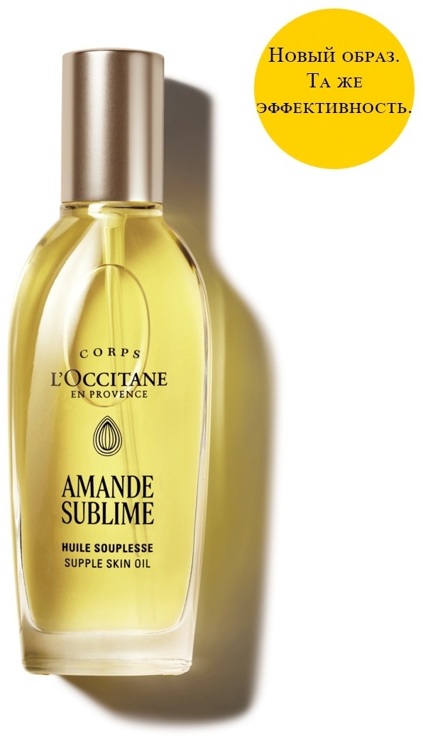 L'Occitane Масло для тела масло для тела Миндаль 100 мл