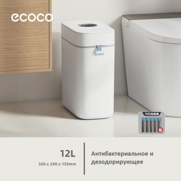 Мусорное ведро ECOCO с крышкой E26002 12 л