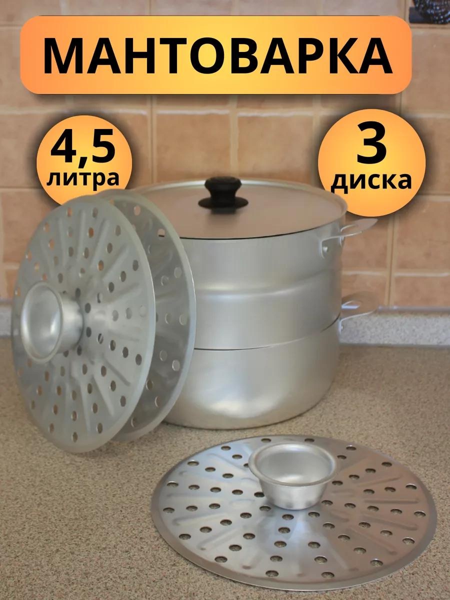 Мантоварка 5 л, нержавеющая сталь, количество ярусов: 3
