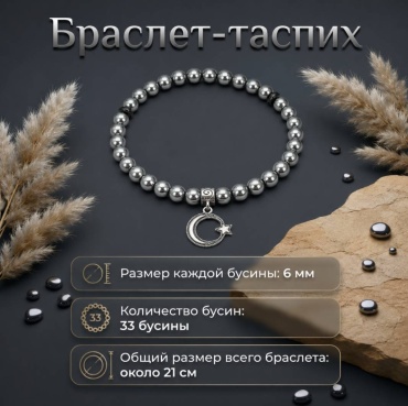 Браслет таспих четки ручные