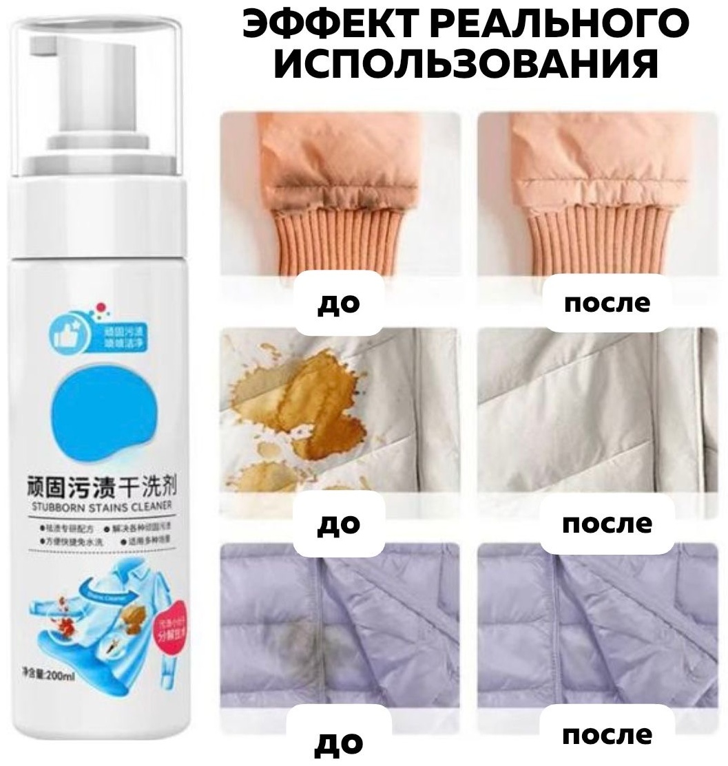Очиститель белый, От стойких пятен