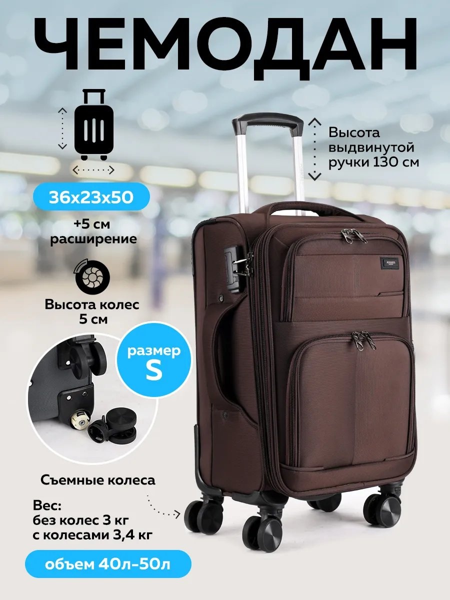 Чемодан Possess 542330802 текстиль 40 л кофейный