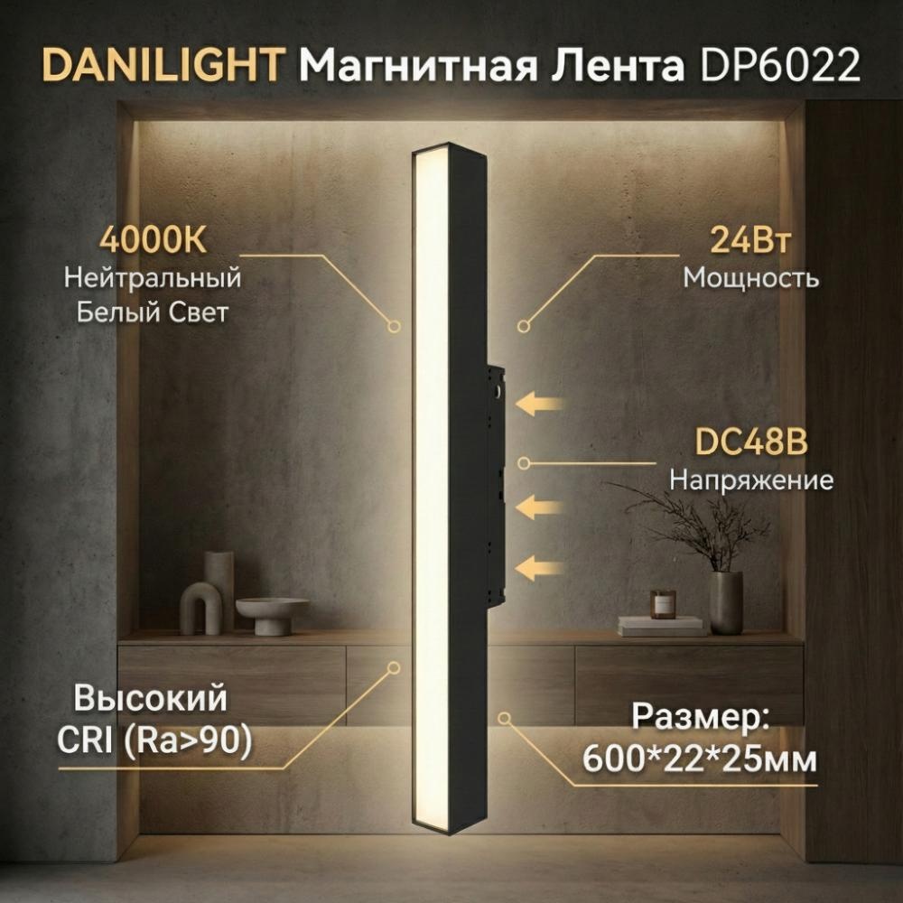 Danilight магнитный трековый светильник DP6022