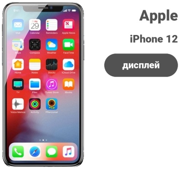 Стекло для Apple iPhone 12 OEM для Apple iPhone 12 прозрачный