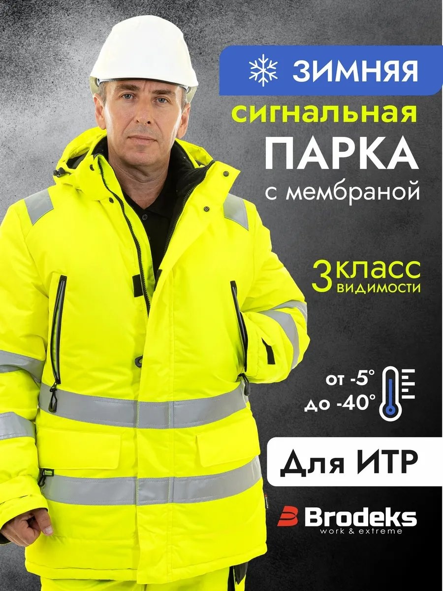 Спецодежда для мужчин желтый