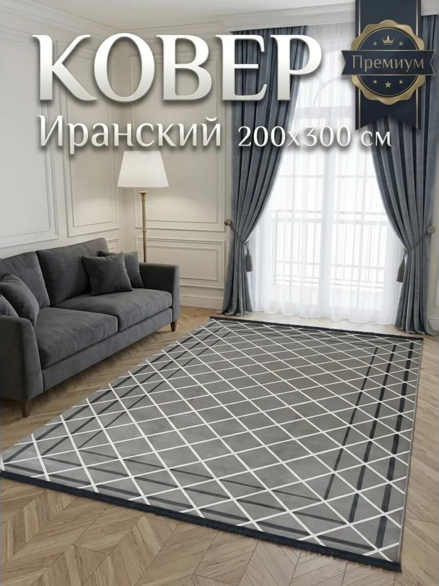 Ковер 120x180 см, короткий ворс, Россия