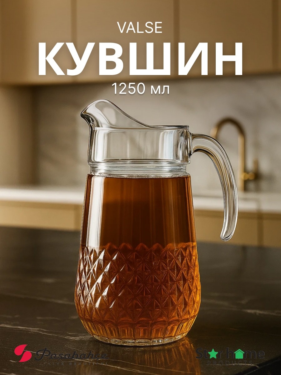 Кувшин Pasabahce 1.34 л, закаленное стекло