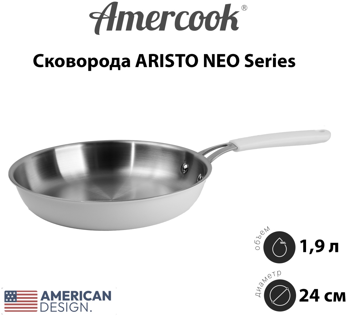 Сковорода Amercook ARISTO NEO Series WE 24 см , нержавеющая сталь