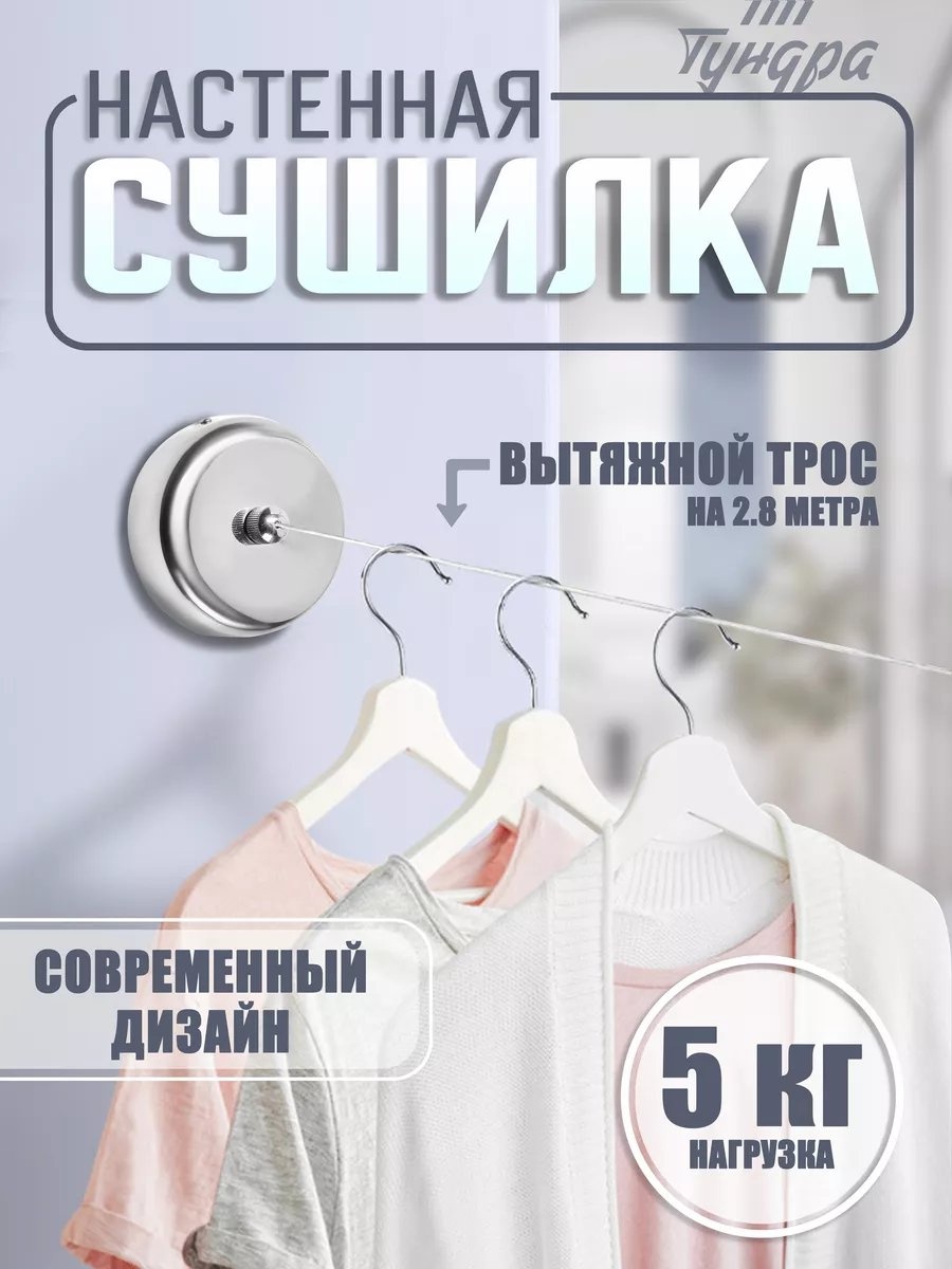 Сушилка настенная 3x9x9 см, кол-во уровней: 34, сталь