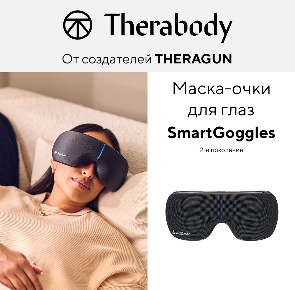 Массажер Therabody SG0004133-3A10 очки вибрационный, разогревающий, роликовый