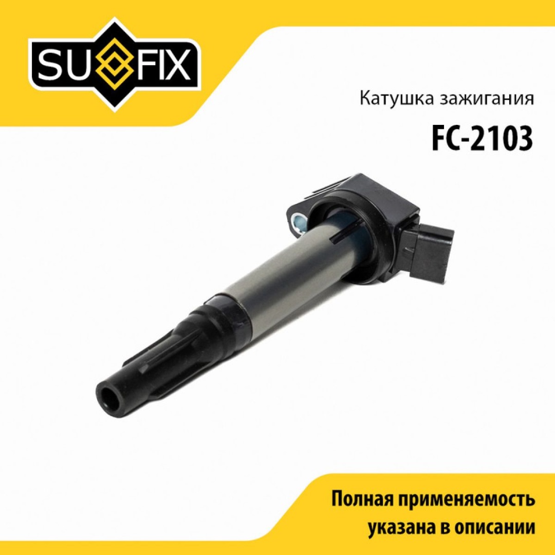 Катушка зажигания Sufix FC2103