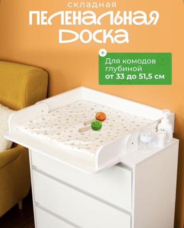 Пеленальная доска 419466872, 73.5x70 см, белый