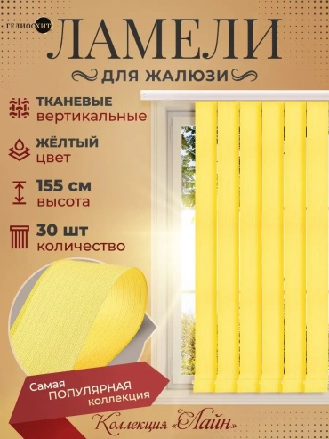 Жалюзи вертикальные ГЕЛИОС HIT 200x155 см 66516605, пластик